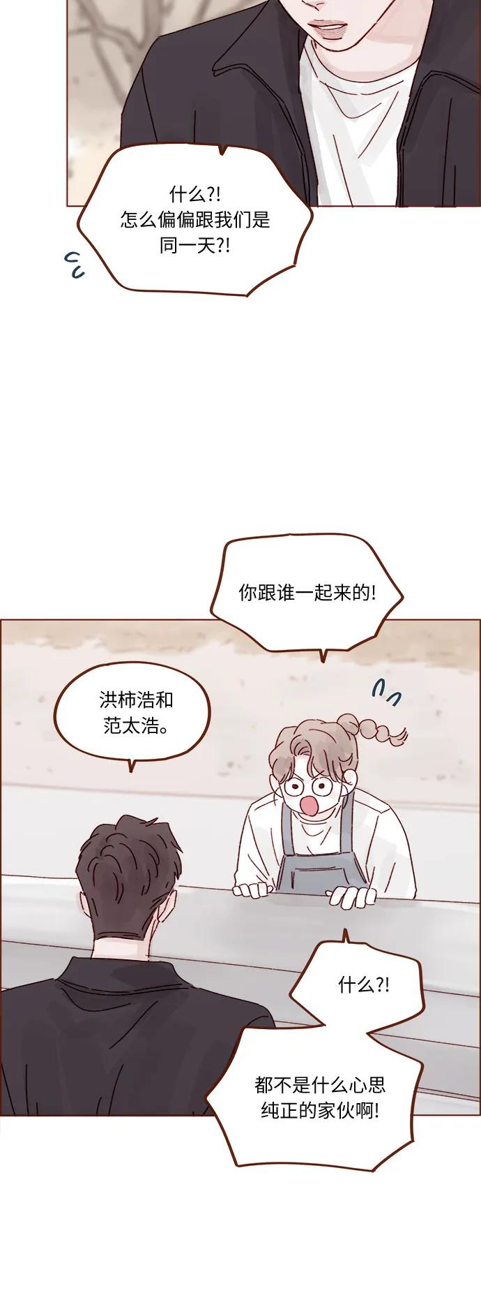 🍚喜欢我的小柿子 [第321话] 就让我成为爱神丘比特吧！ 第21页