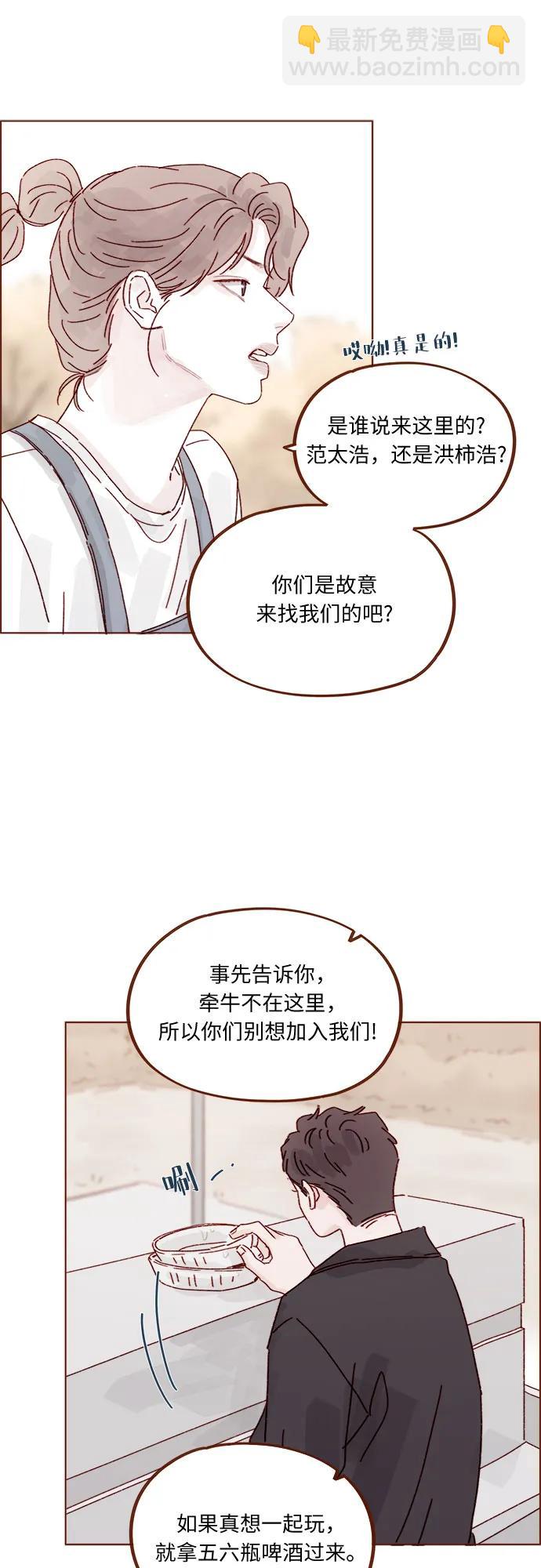 🍚喜欢我的小柿子 [第321话] 就让我成为爱神丘比特吧！ 第22页