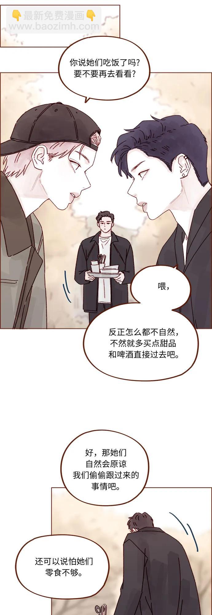 🍚喜欢我的小柿子 [第321话] 就让我成为爱神丘比特吧！ 第24页