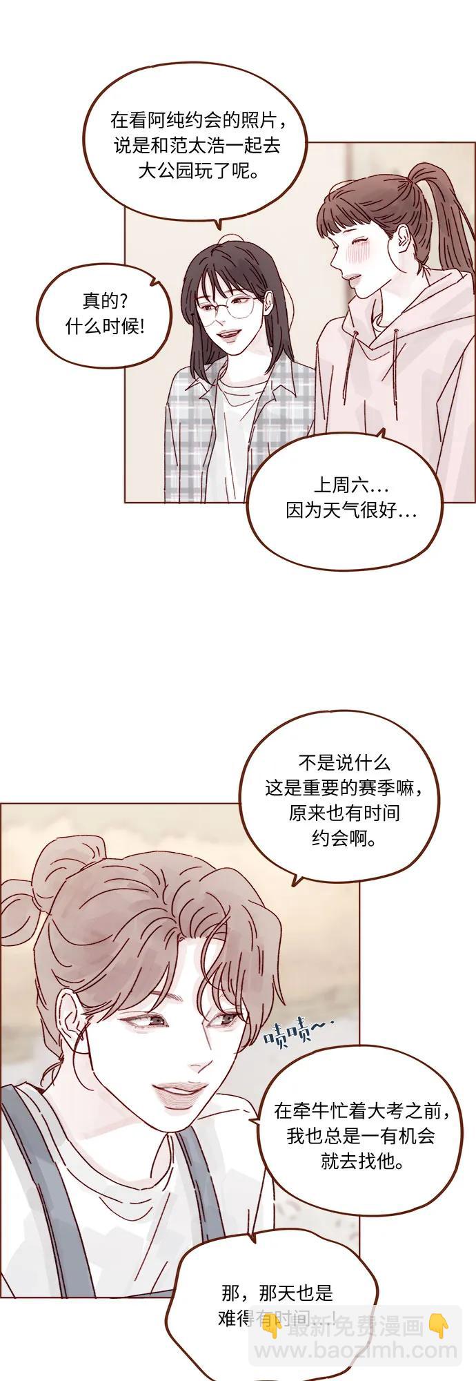 🍚喜欢我的小柿子 [第321话] 就让我成为爱神丘比特吧！ 第30页