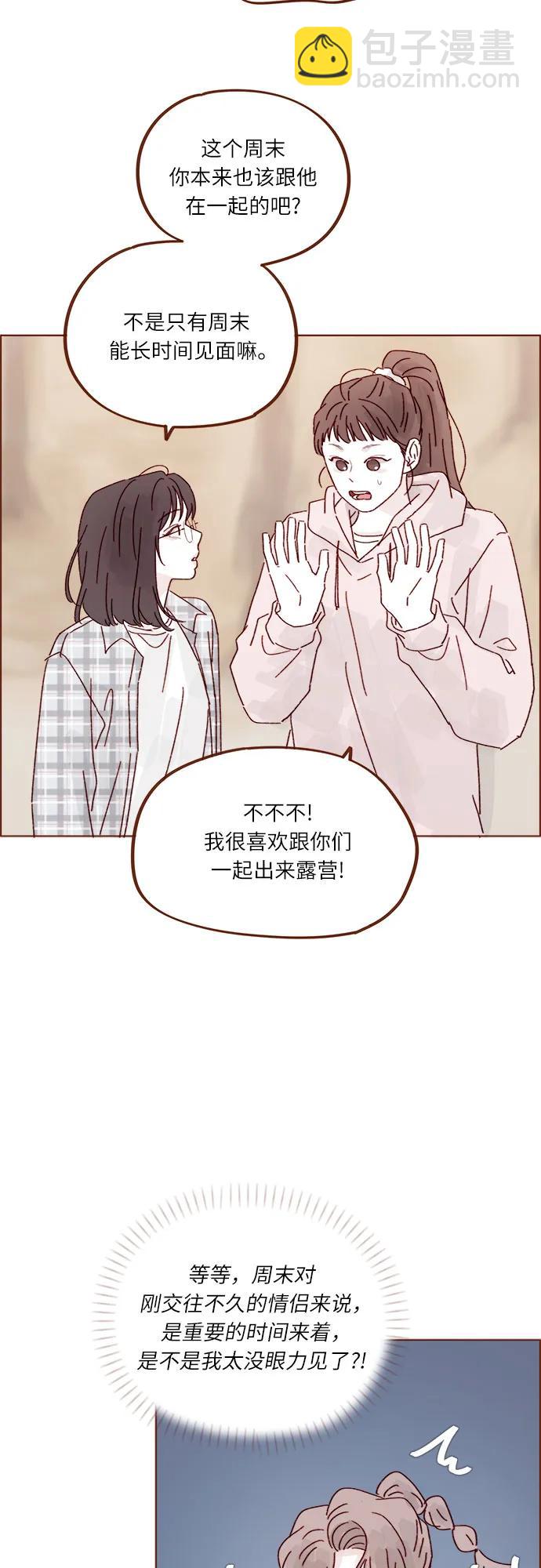 🍚喜欢我的小柿子 [第321话] 就让我成为爱神丘比特吧！ 第31页