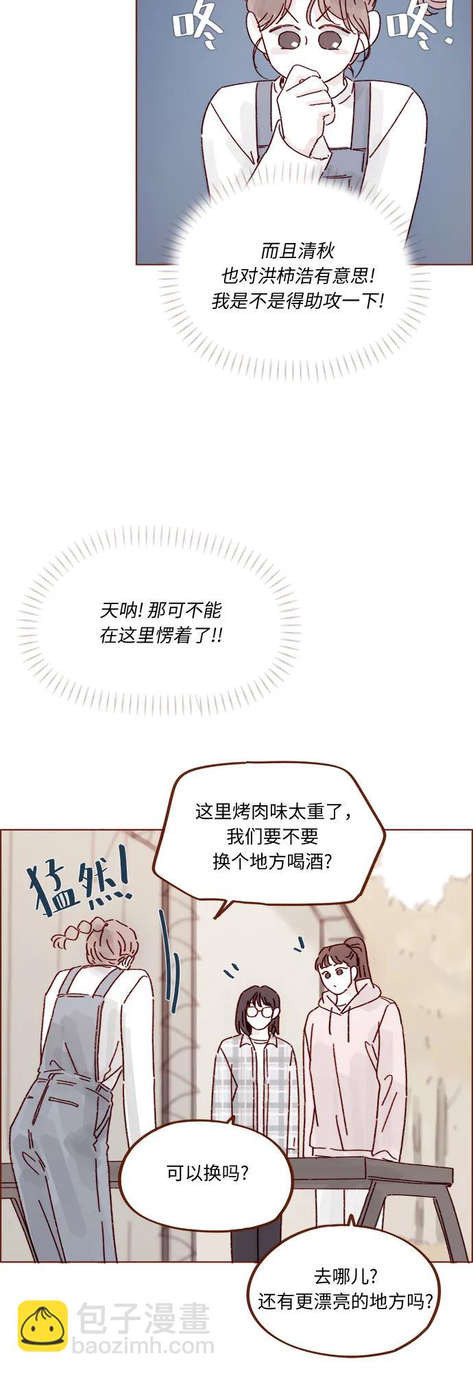 🍚喜欢我的小柿子 [第321话] 就让我成为爱神丘比特吧！ 第32页