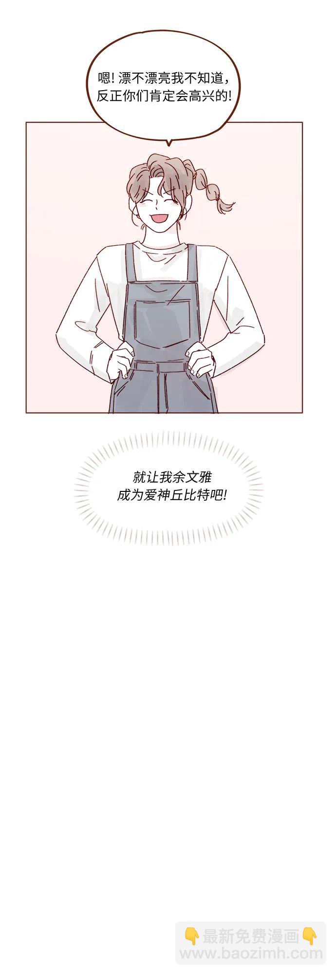 🍚喜欢我的小柿子 [第321话] 就让我成为爱神丘比特吧！ 第34页