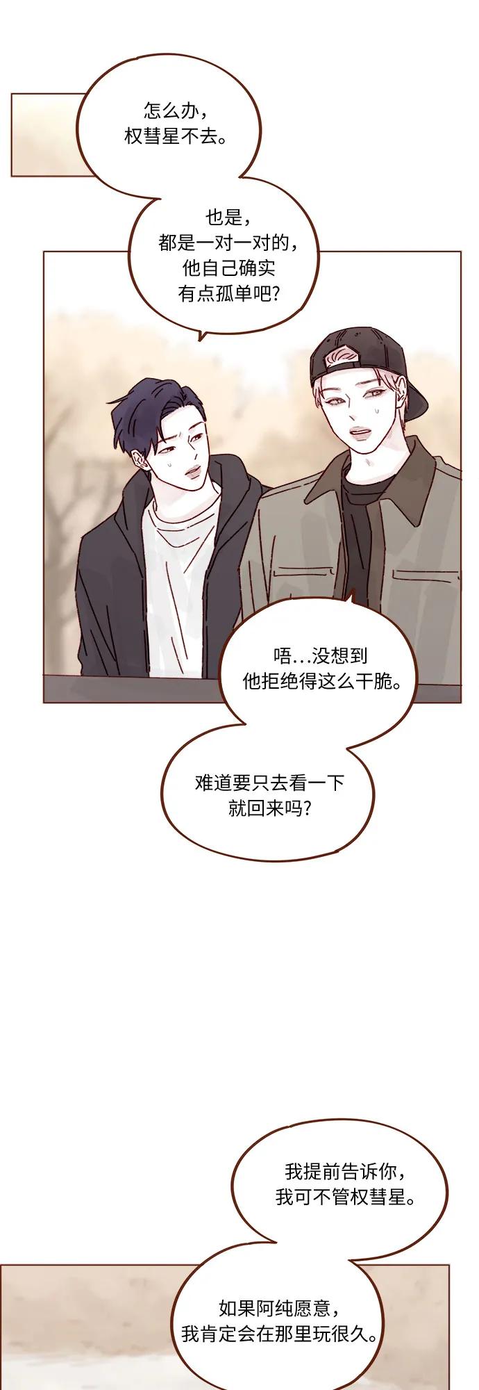 🍚喜欢我的小柿子 [第321话] 就让我成为爱神丘比特吧！ 第35页