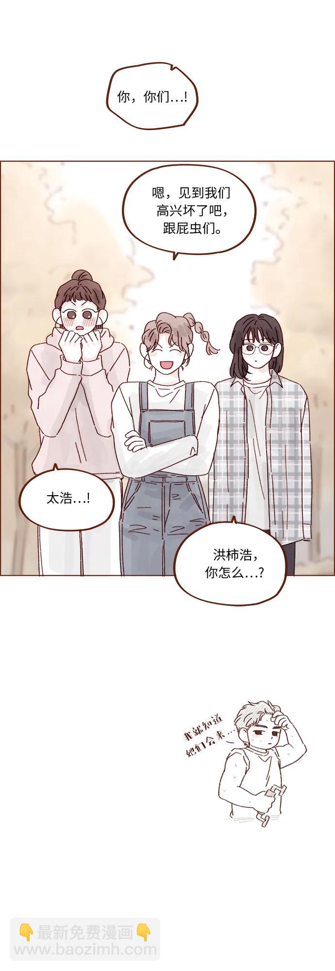 🍚喜欢我的小柿子 [第321话] 就让我成为爱神丘比特吧！ 第37页