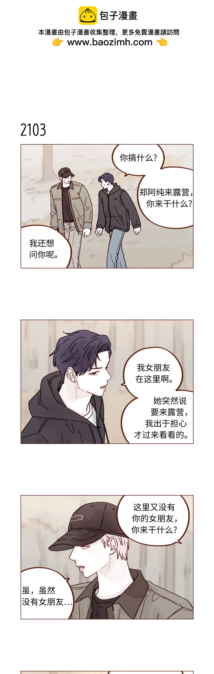 🍚喜欢我的小柿子 [第321话] 就让我成为爱神丘比特吧！ 第4页