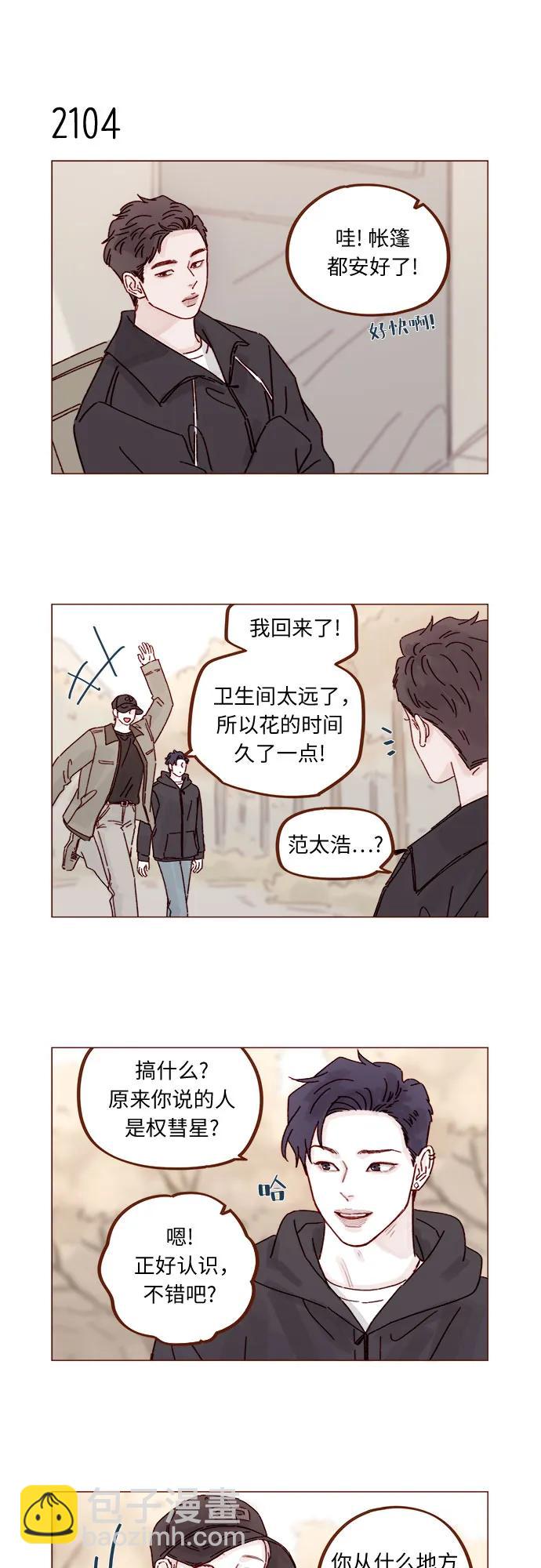 🍚喜欢我的小柿子 [第321话] 就让我成为爱神丘比特吧！ 第6页