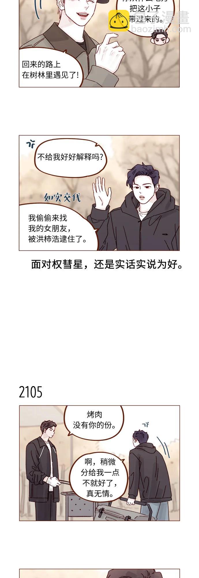 🍚喜欢我的小柿子 [第321话] 就让我成为爱神丘比特吧！ 第7页