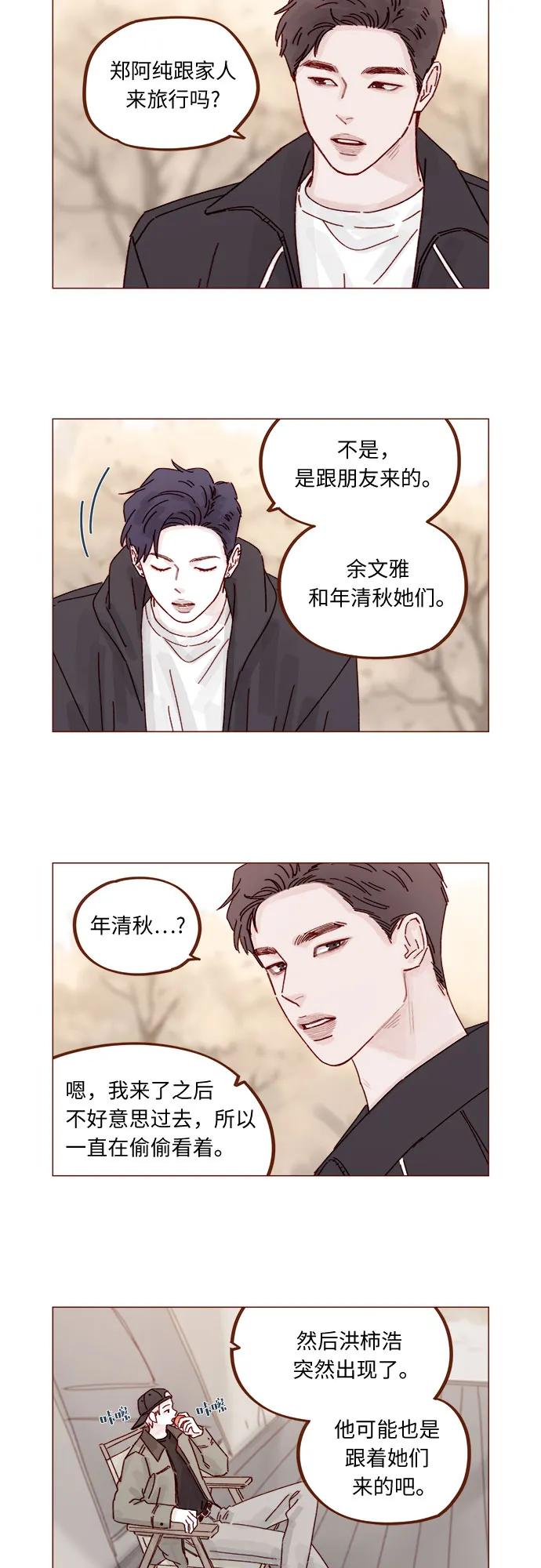 🍚喜欢我的小柿子 [第321话] 就让我成为爱神丘比特吧！ 第8页
