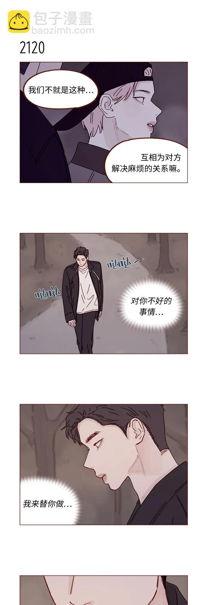 🍚喜欢我的小柿子 [第323话] 因为喜欢你 第10页