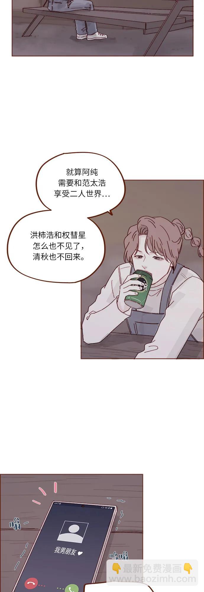 🍚喜欢我的小柿子 [第323话] 因为喜欢你 第15页