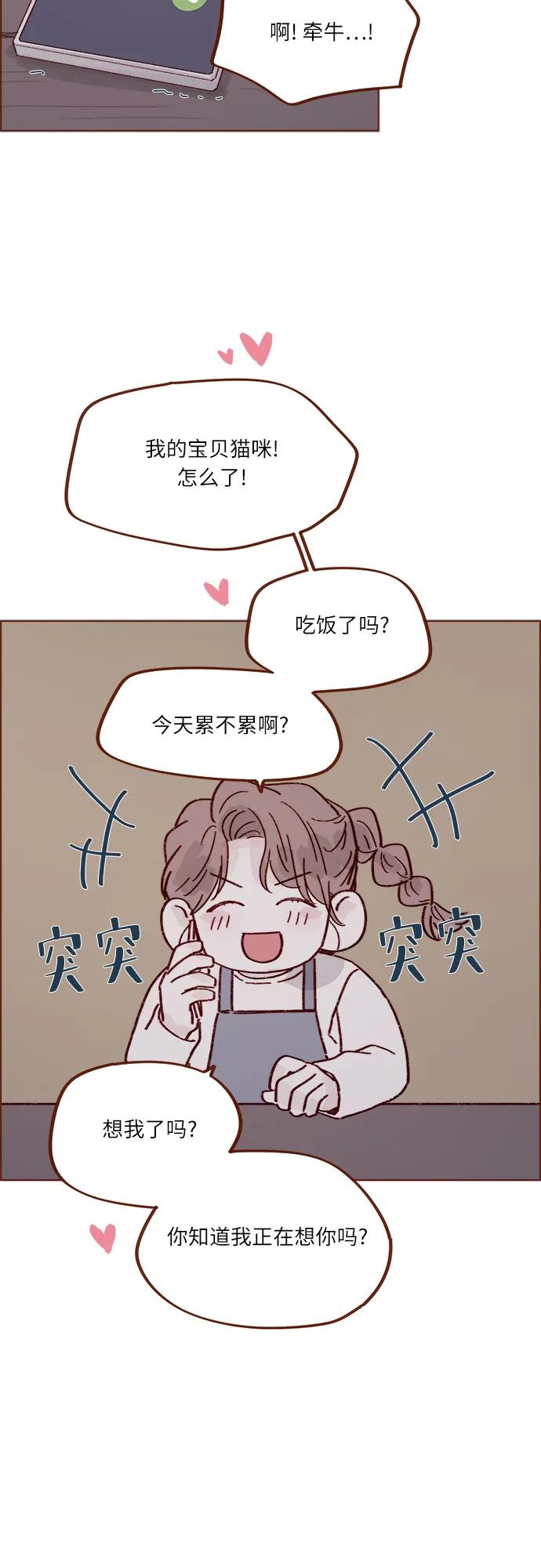 🍚喜欢我的小柿子 [第323话] 因为喜欢你 第16页