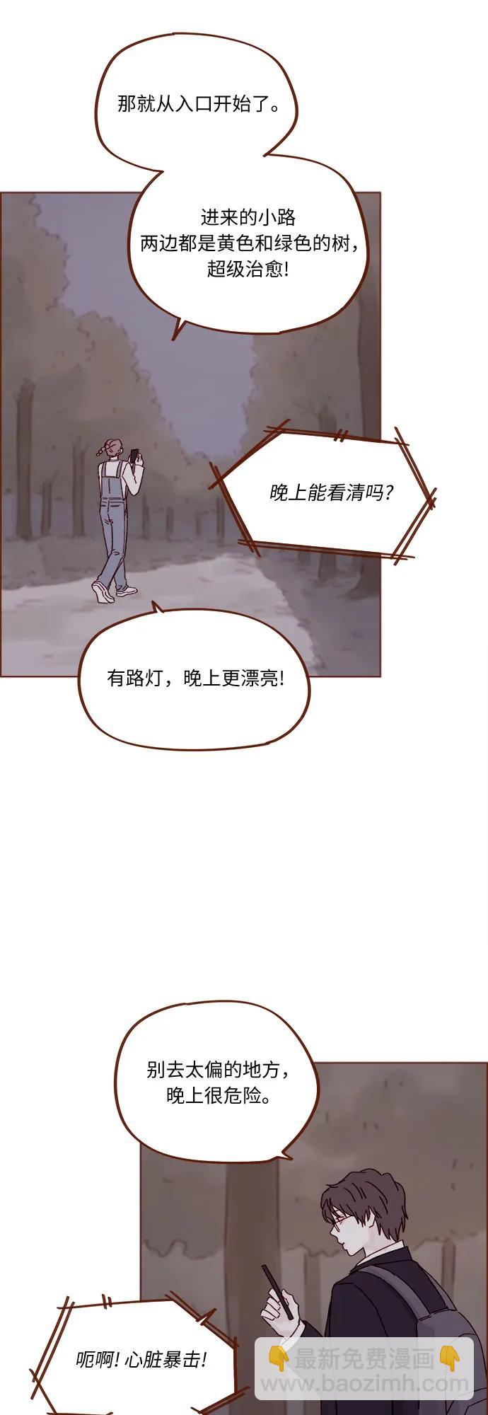 🍚喜欢我的小柿子 [第323话] 因为喜欢你 第22页