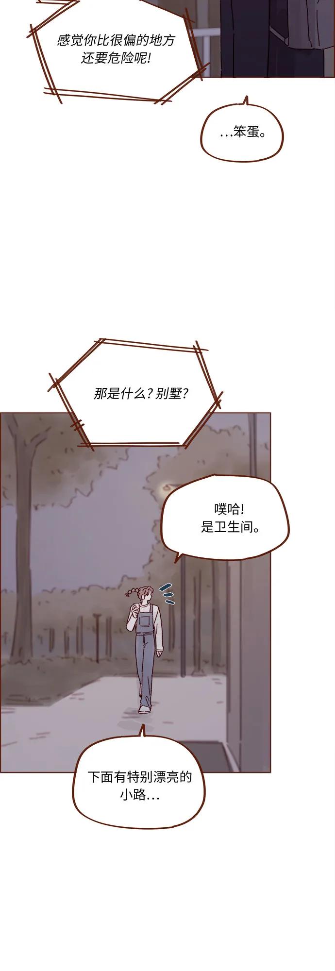 🍚喜欢我的小柿子 [第323话] 因为喜欢你 第23页
