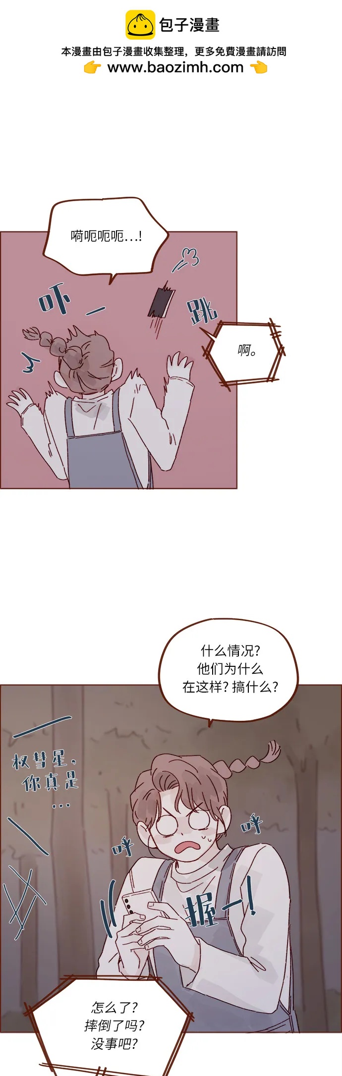 🍚喜欢我的小柿子 [第323话] 因为喜欢你 第26页