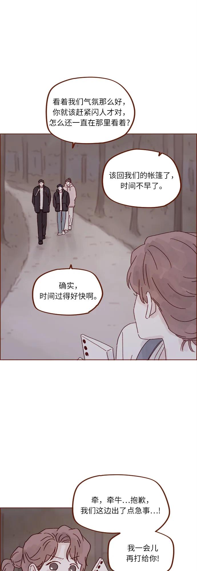 🍚喜欢我的小柿子 [第323话] 因为喜欢你 第27页