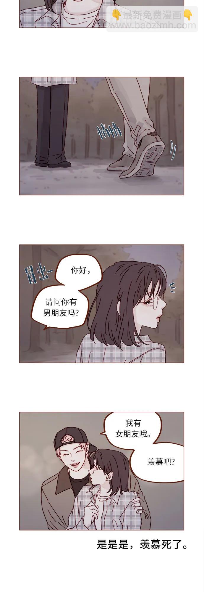 🍚喜欢我的小柿子 [第323话] 因为喜欢你 第3页