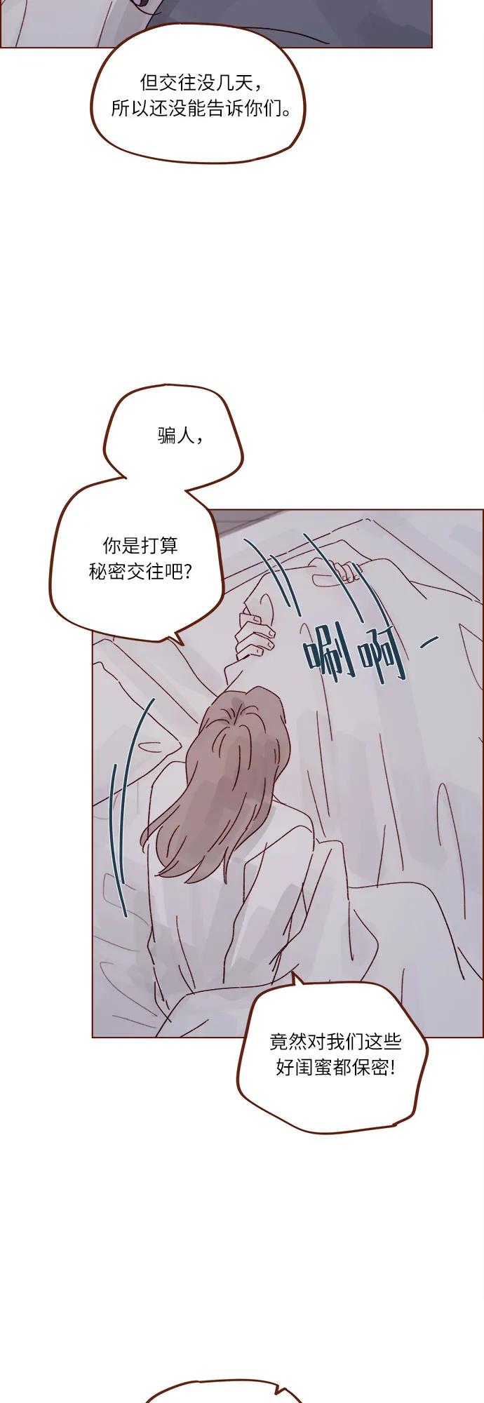 🍚喜欢我的小柿子 [第323话] 因为喜欢你 第34页