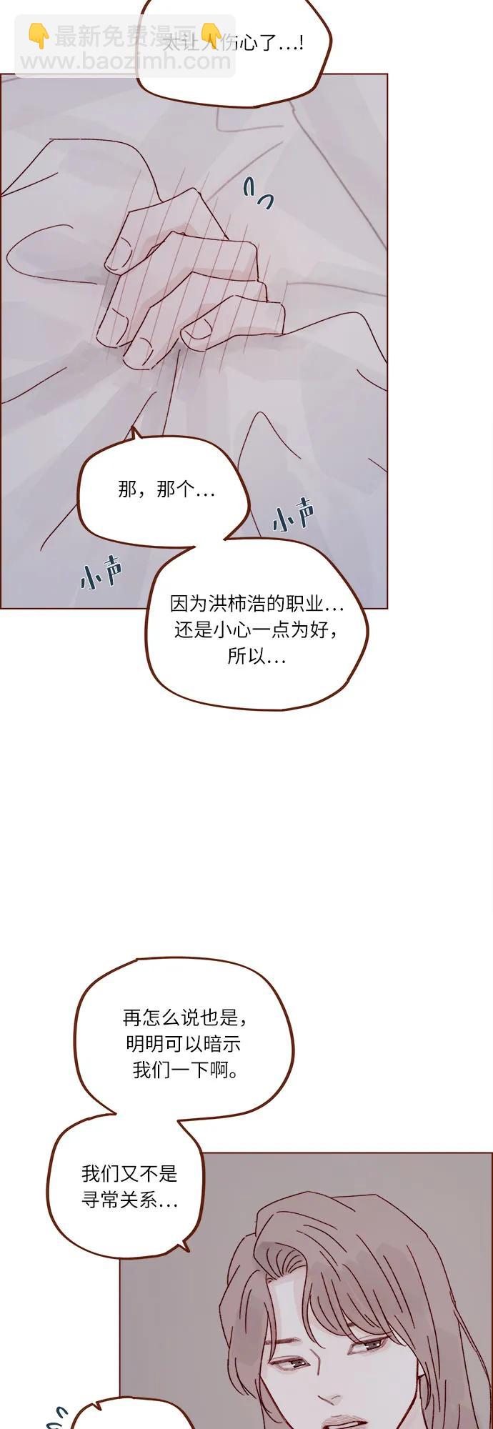 🍚喜欢我的小柿子 [第323话] 因为喜欢你 第35页