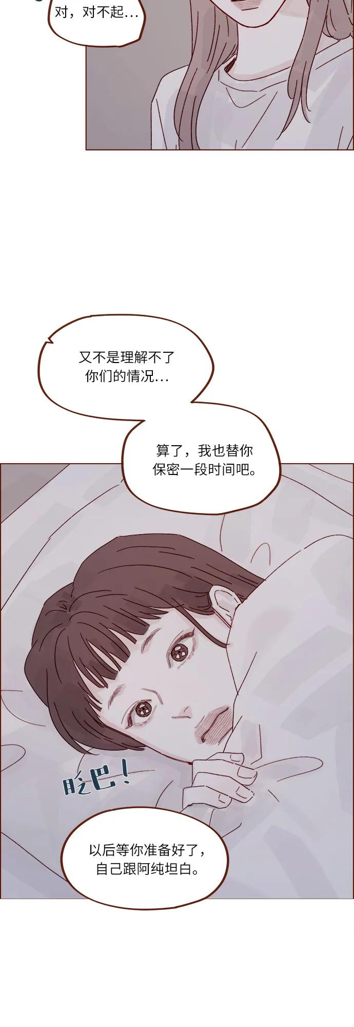 🍚喜欢我的小柿子 [第323话] 因为喜欢你 第36页