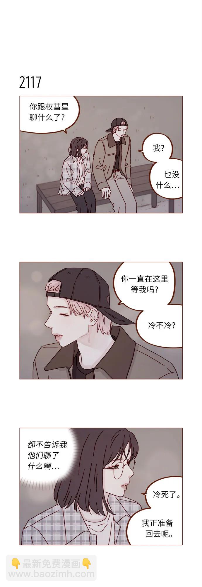 🍚喜欢我的小柿子 [第323话] 因为喜欢你 第4页