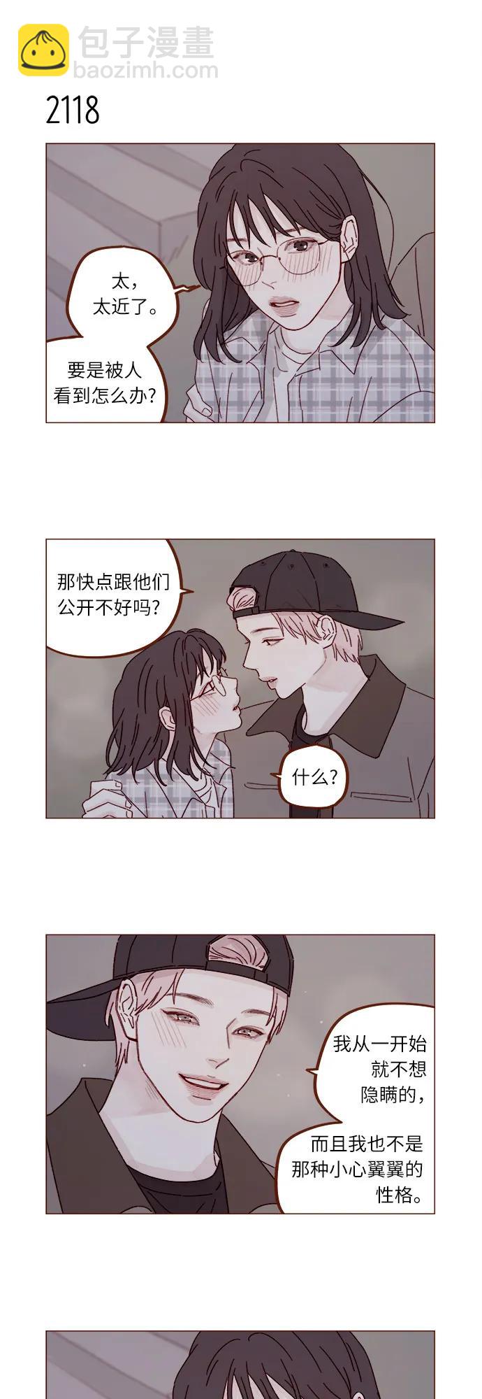 🍚喜欢我的小柿子 [第323话] 因为喜欢你 第6页