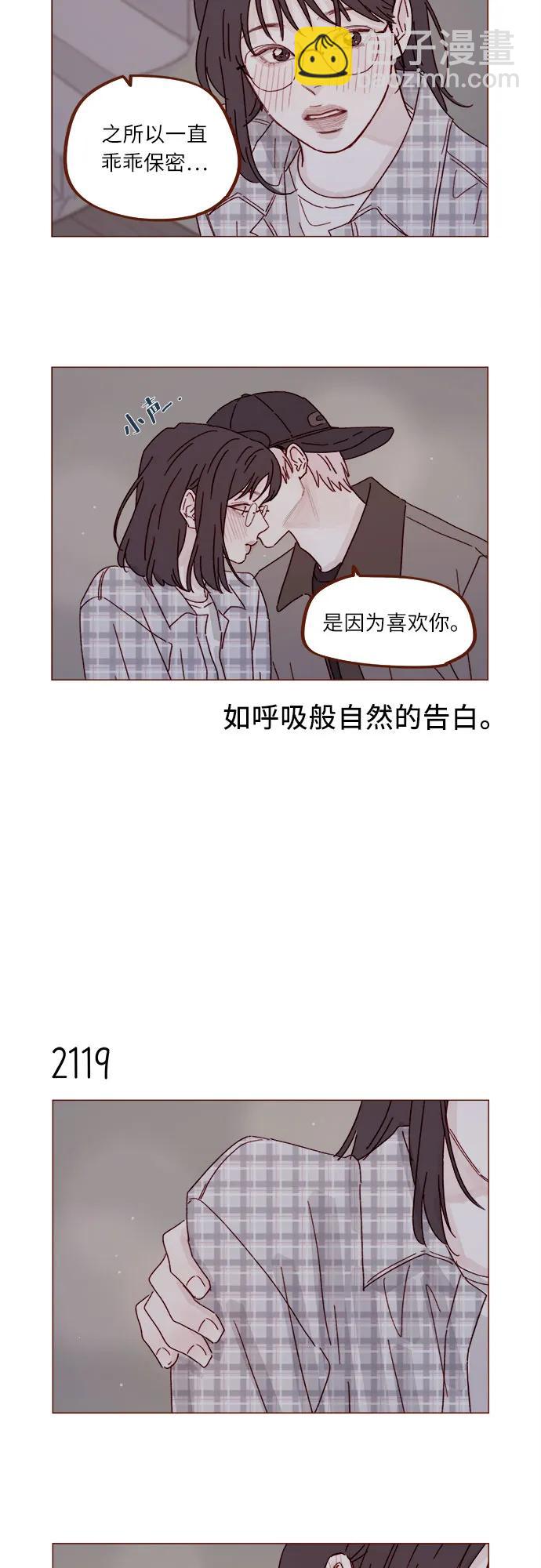 🍚喜欢我的小柿子 [第323话] 因为喜欢你 第7页