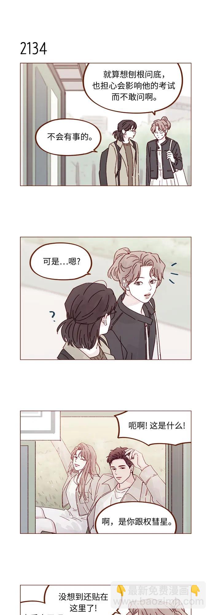 🍚喜欢我的小柿子 [第325话] 没错吧！你们交往了吧！ 第10页