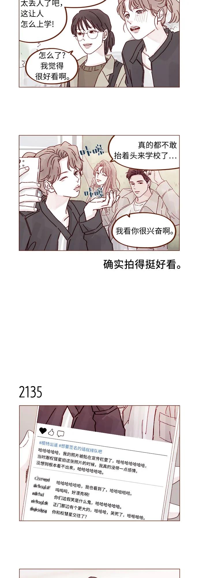 🍚喜欢我的小柿子 [第325话] 没错吧！你们交往了吧！ 第11页