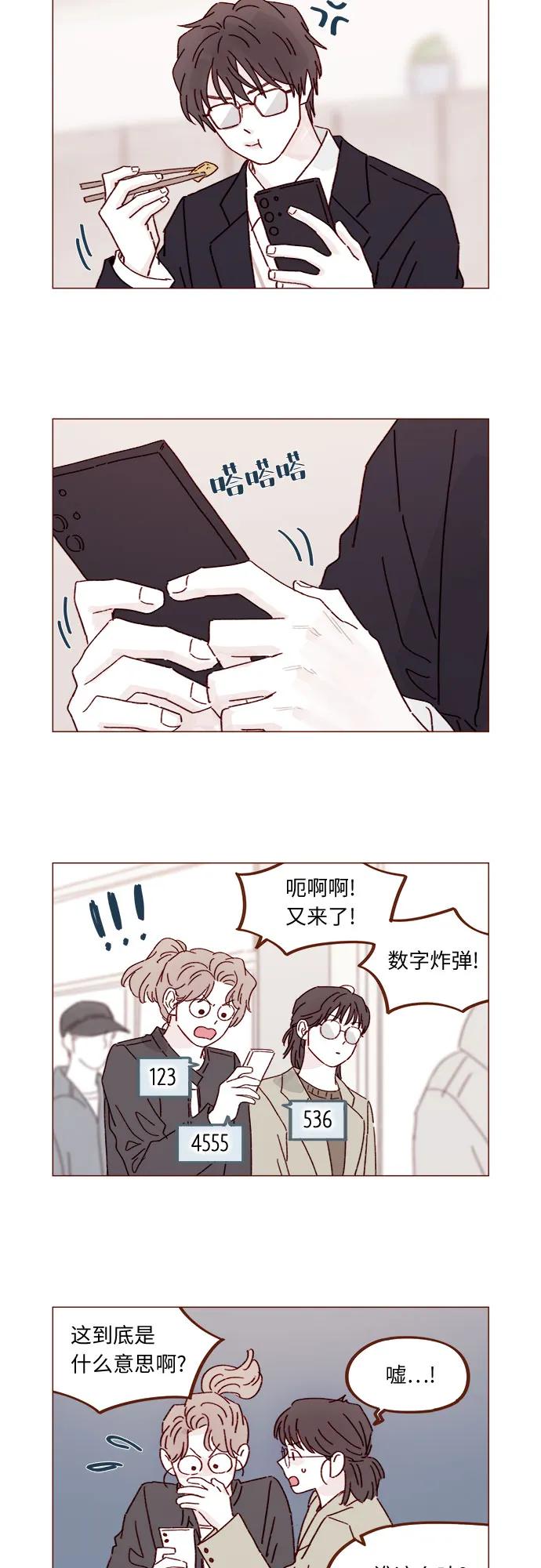🍚喜欢我的小柿子 [第325话] 没错吧！你们交往了吧！ 第12页