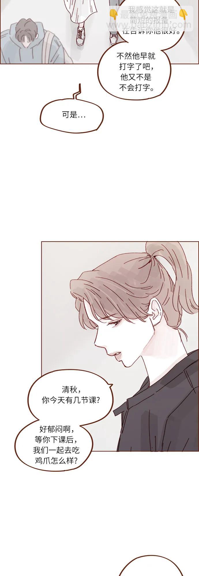 🍚喜欢我的小柿子 [第325话] 没错吧！你们交往了吧！ 第15页