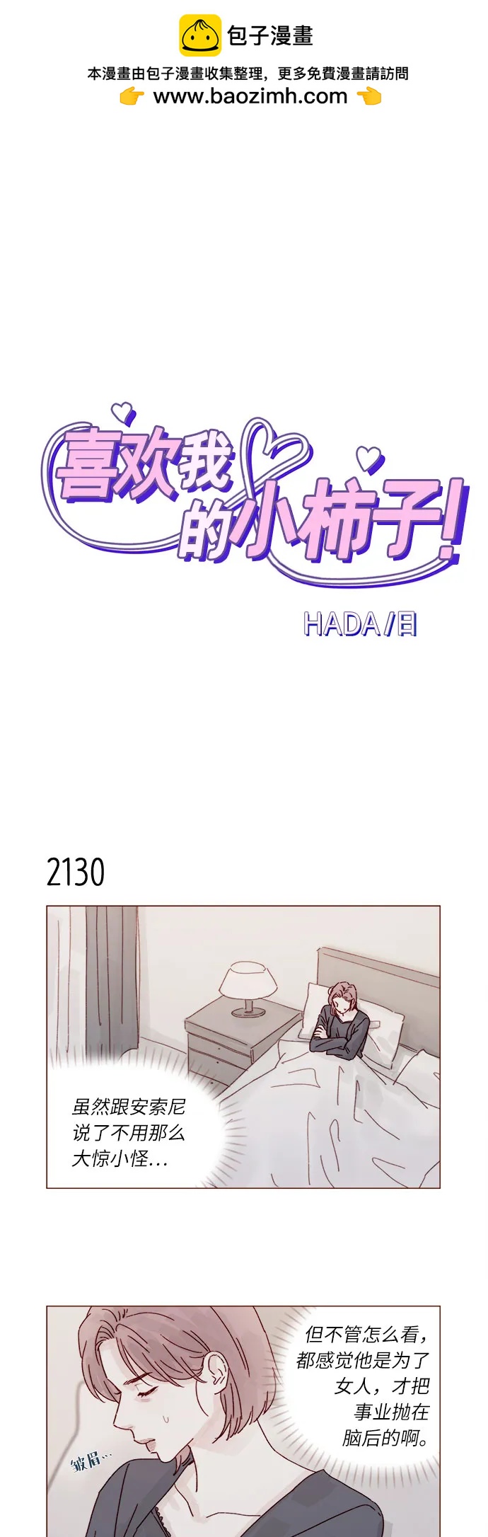 🍚喜欢我的小柿子 [第325话] 没错吧！你们交往了吧！ 第2页