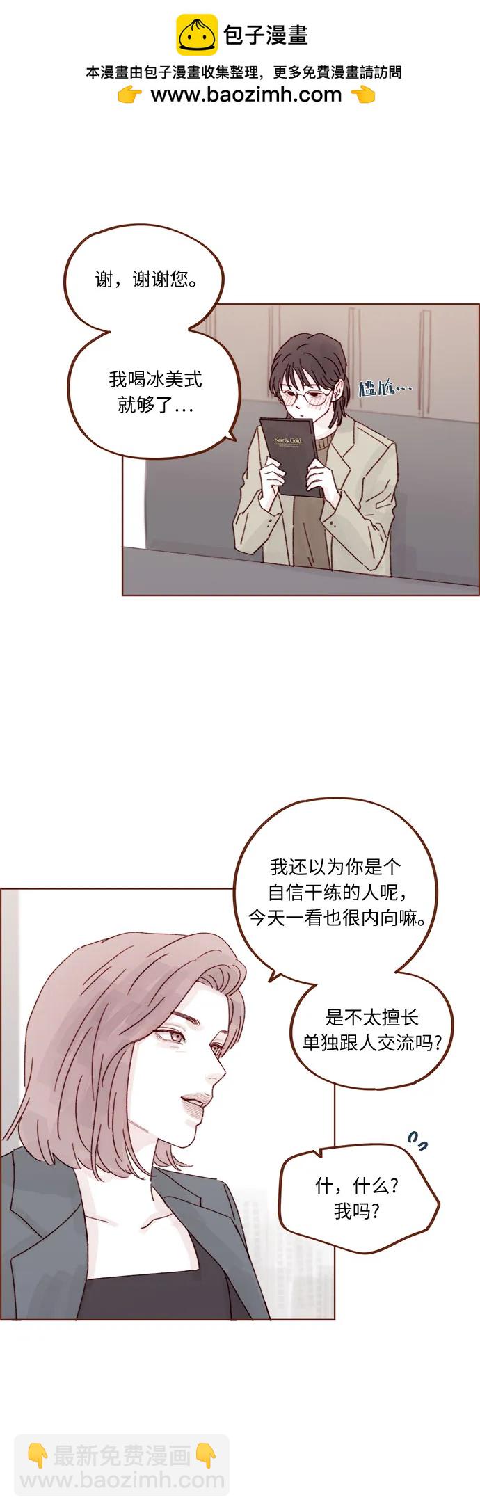 🍚喜欢我的小柿子 [第325话] 没错吧！你们交往了吧！ 第26页