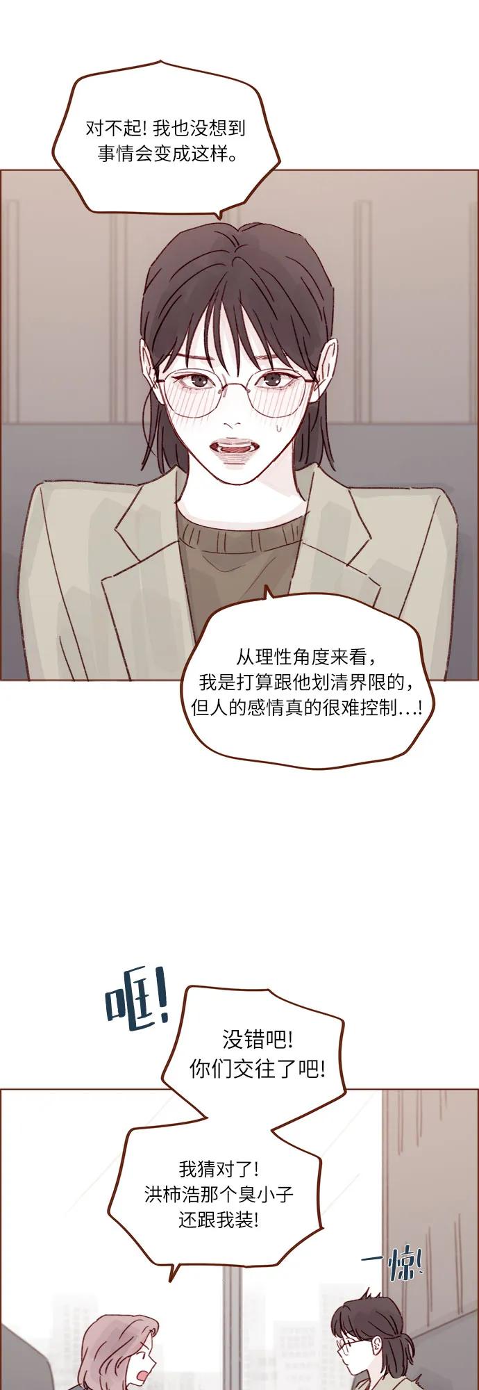 🍚喜欢我的小柿子 [第325话] 没错吧！你们交往了吧！ 第30页