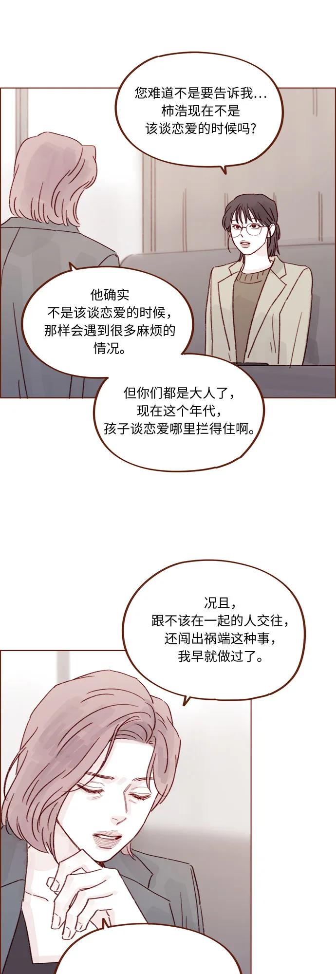 🍚喜欢我的小柿子 [第325话] 没错吧！你们交往了吧！ 第34页