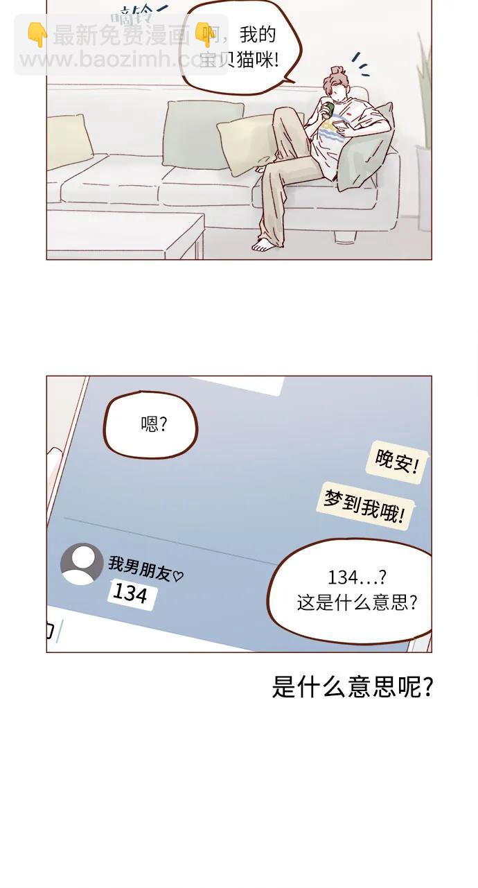 🍚喜欢我的小柿子 [第325话] 没错吧！你们交往了吧！ 第5页