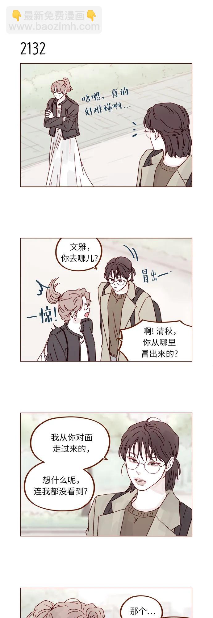 🍚喜欢我的小柿子 [第325话] 没错吧！你们交往了吧！ 第6页