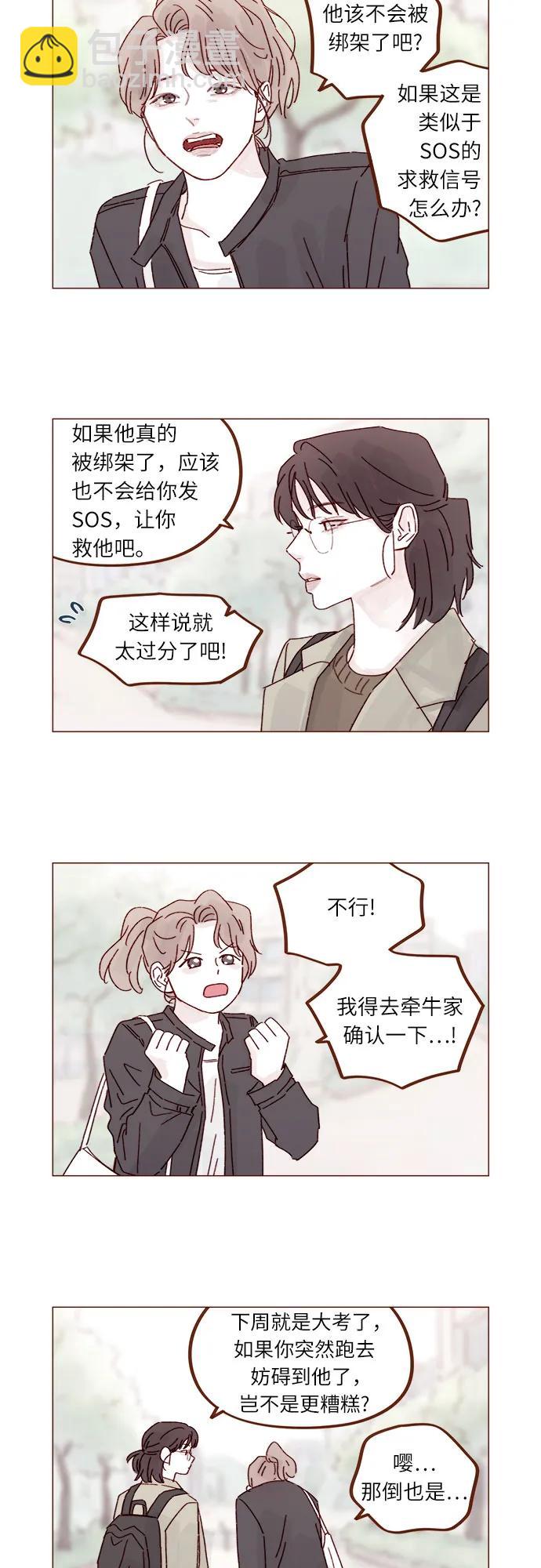 🍚喜欢我的小柿子 [第325话] 没错吧！你们交往了吧！ 第8页