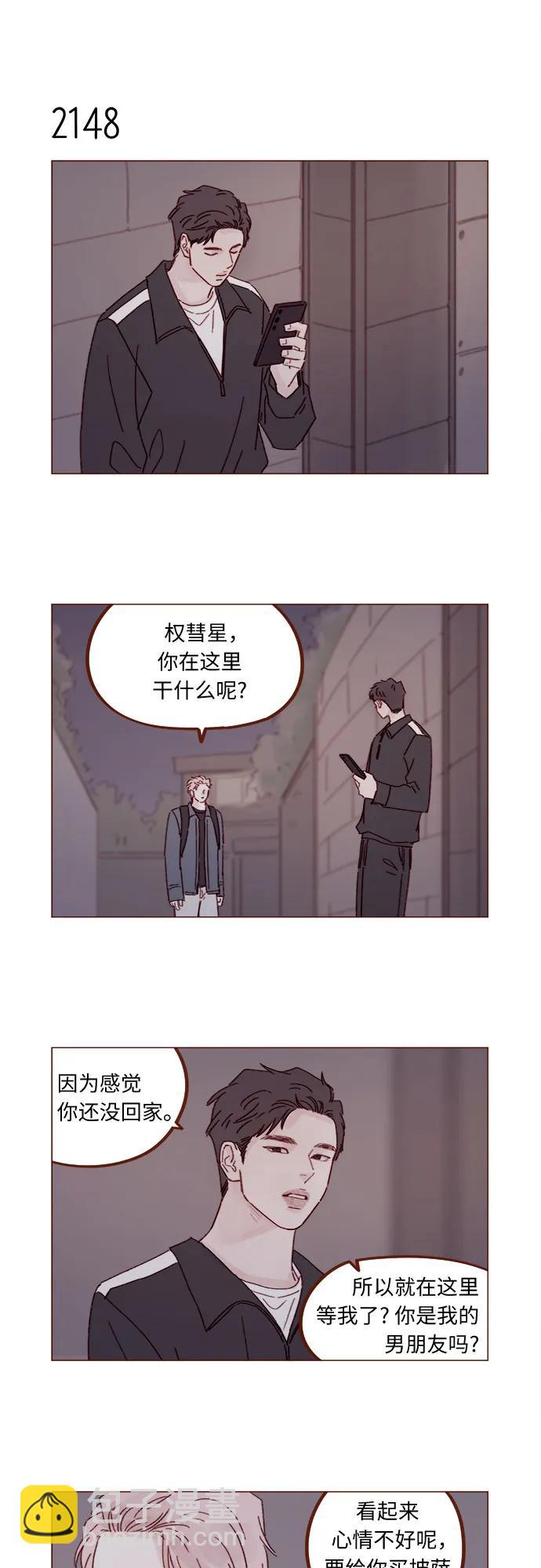 🍚喜欢我的小柿子 [第327话] 什么啊？你怎么很开心的样子？ 第10页