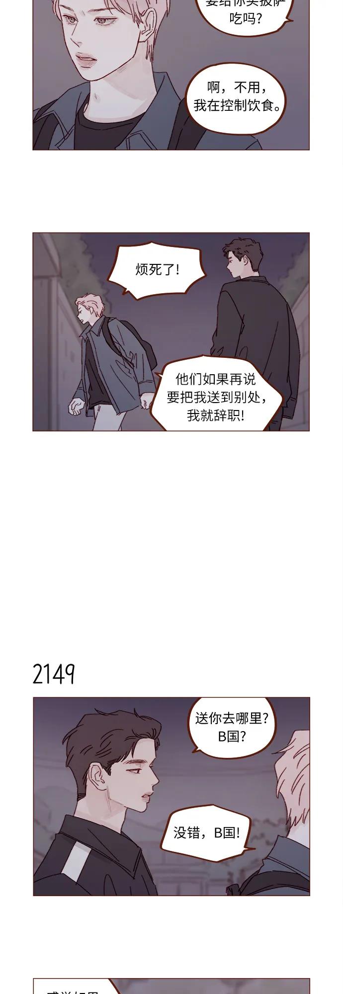 🍚喜欢我的小柿子 [第327话] 什么啊？你怎么很开心的样子？ 第11页
