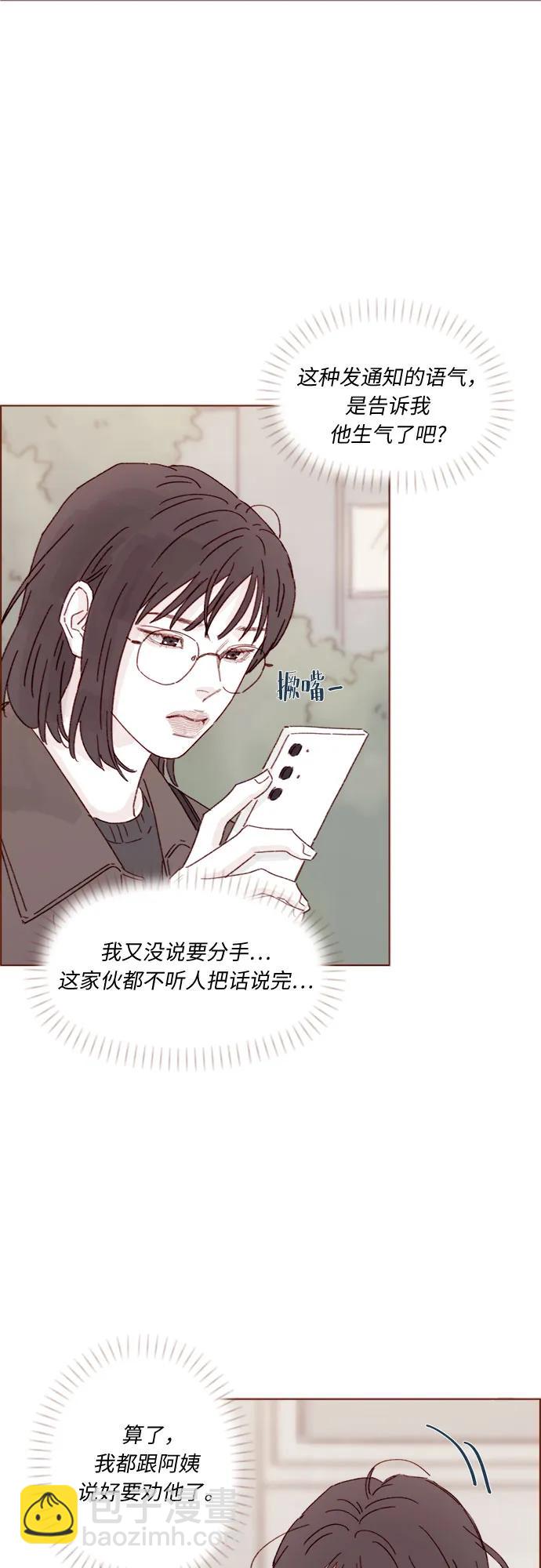 🍚喜欢我的小柿子 [第327话] 什么啊？你怎么很开心的样子？ 第15页