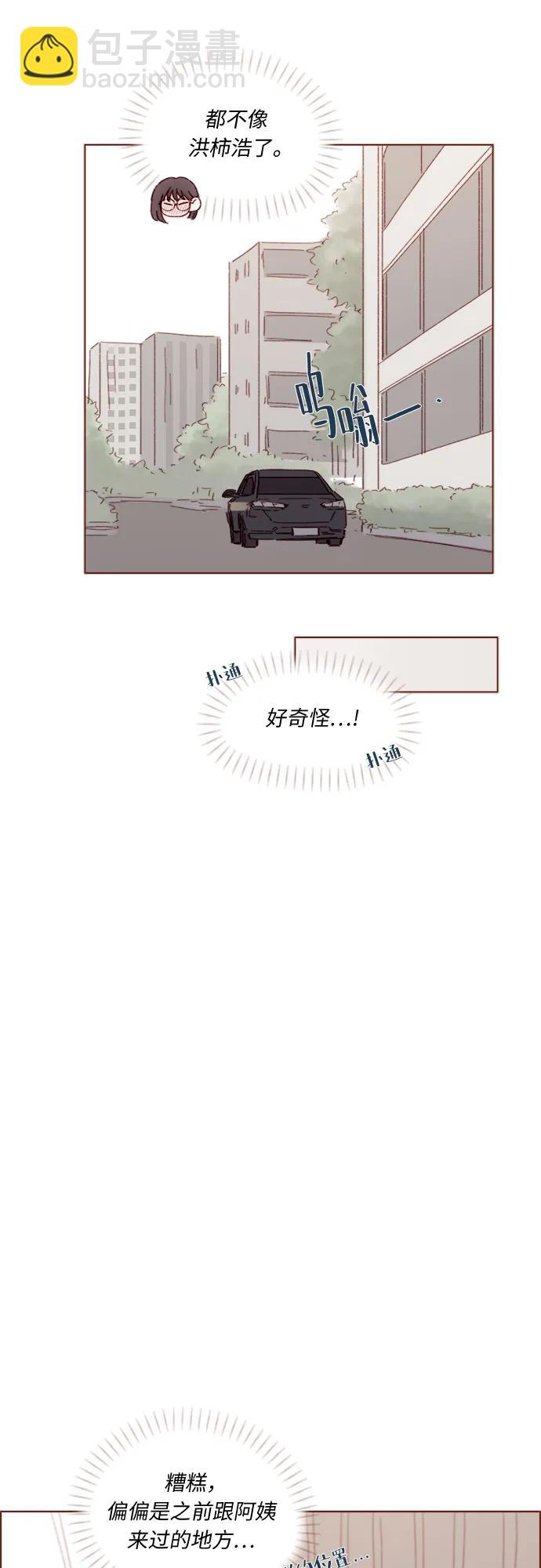 🍚喜欢我的小柿子 [第327话] 什么啊？你怎么很开心的样子？ 第21页