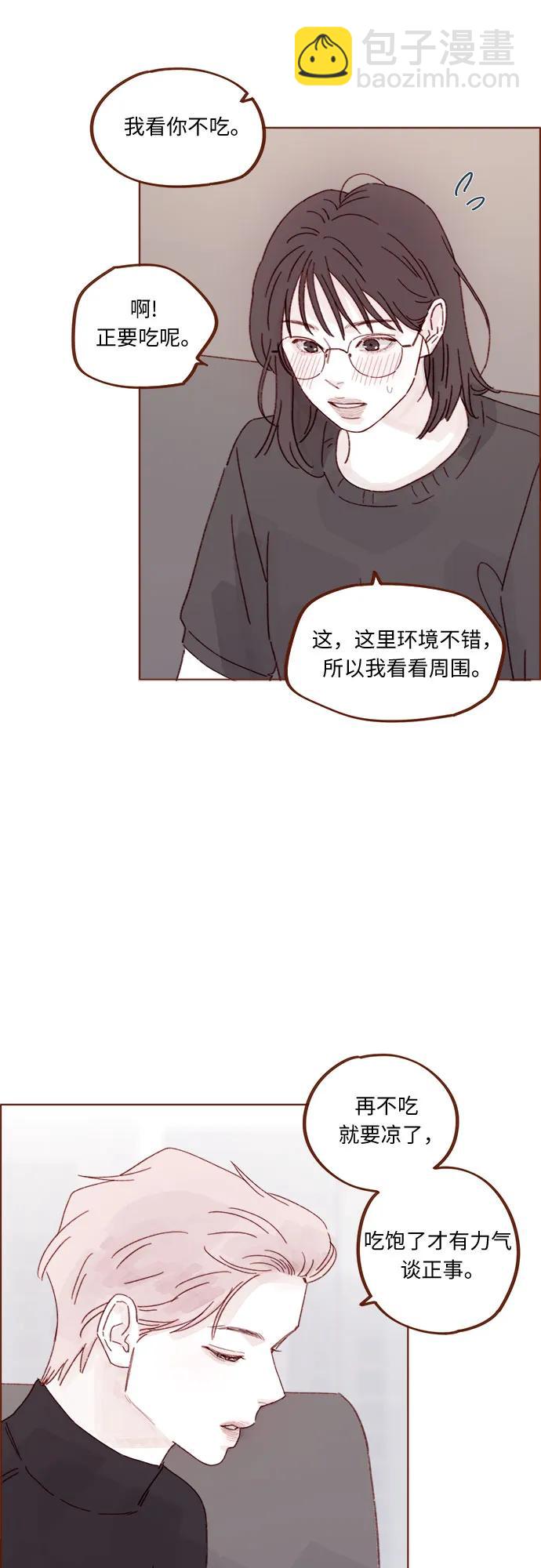 🍚喜欢我的小柿子 [第327话] 什么啊？你怎么很开心的样子？ 第23页