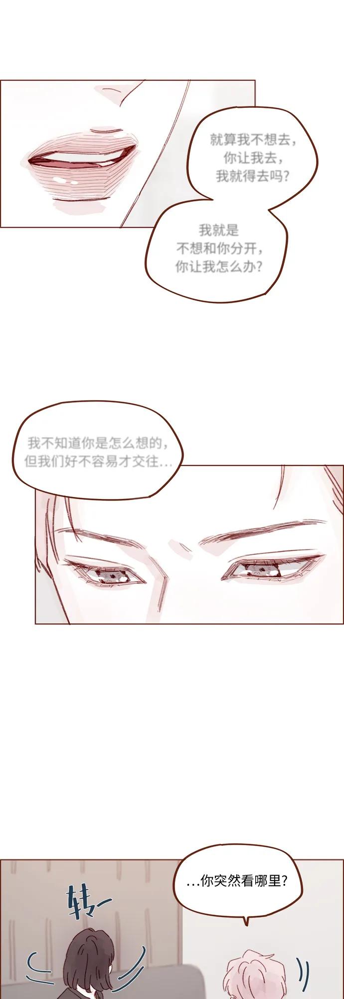 🍚喜欢我的小柿子 [第327话] 什么啊？你怎么很开心的样子？ 第29页
