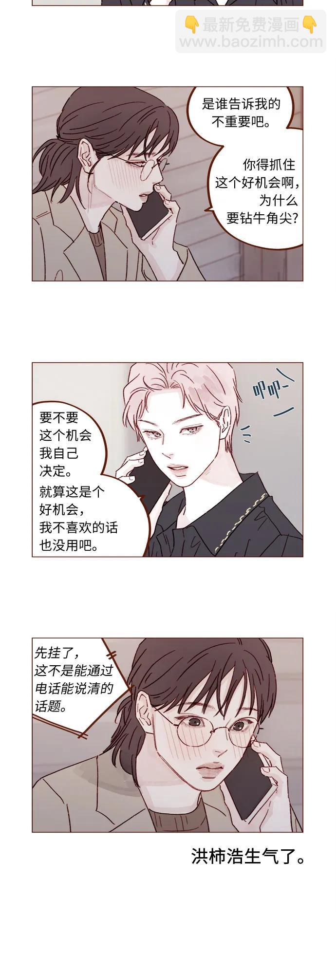 🍚喜欢我的小柿子 [第327话] 什么啊？你怎么很开心的样子？ 第3页