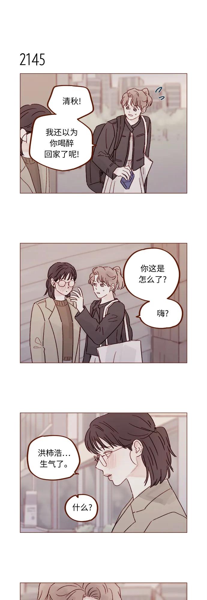 🍚喜欢我的小柿子 [第327话] 什么啊？你怎么很开心的样子？ 第4页