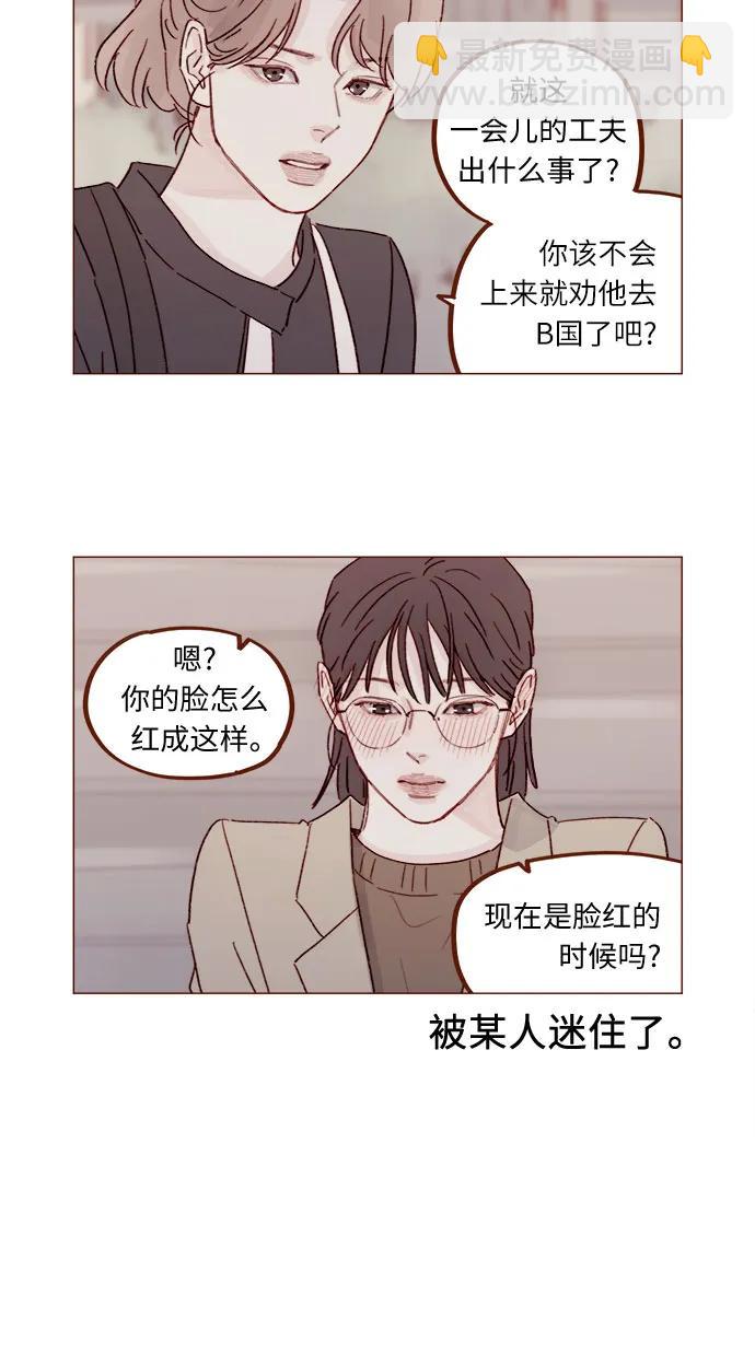 🍚喜欢我的小柿子 [第327话] 什么啊？你怎么很开心的样子？ 第5页