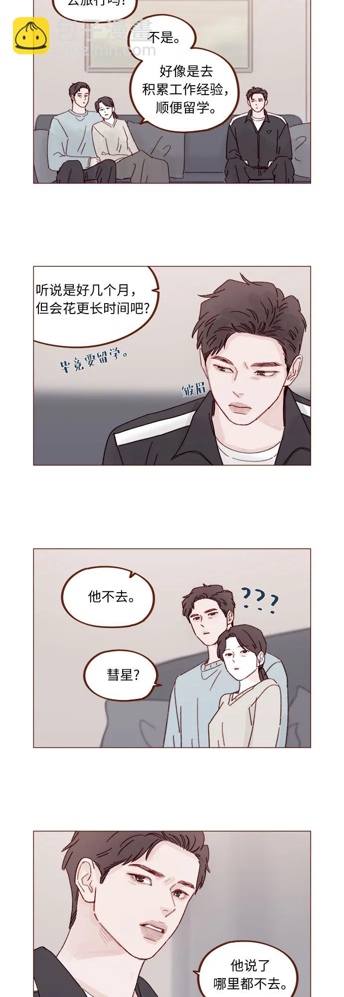 🍚喜欢我的小柿子 [第327话] 什么啊？你怎么很开心的样子？ 第8页