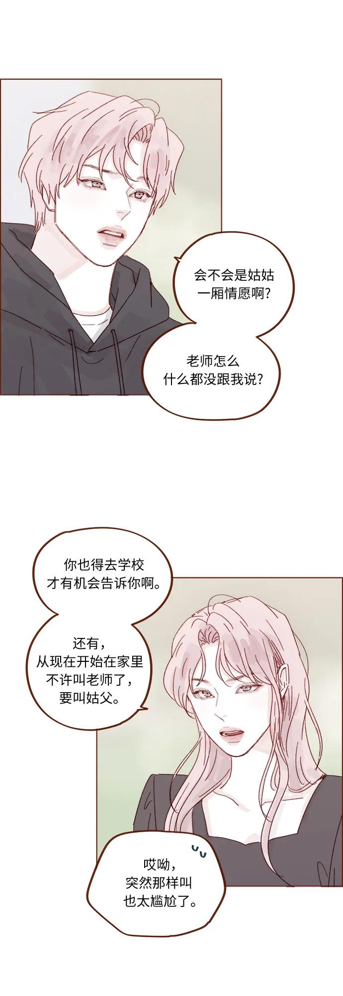🍚喜欢我的小柿子 [第329话] 为什么总提到我的女朋友！ 第18页