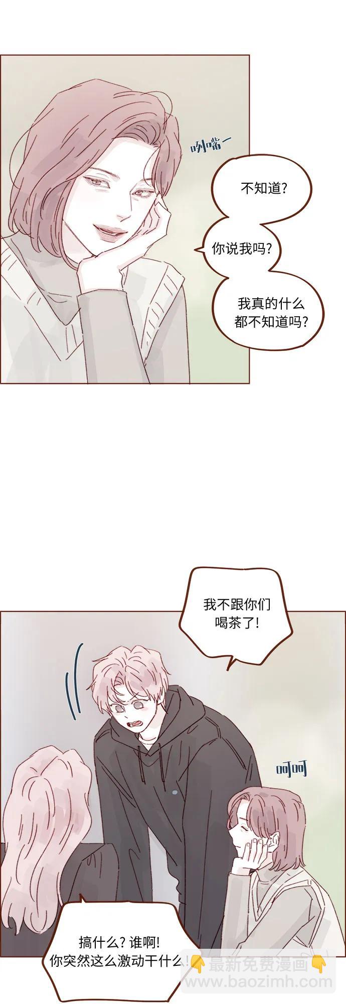 🍚喜欢我的小柿子 [第329话] 为什么总提到我的女朋友！ 第21页